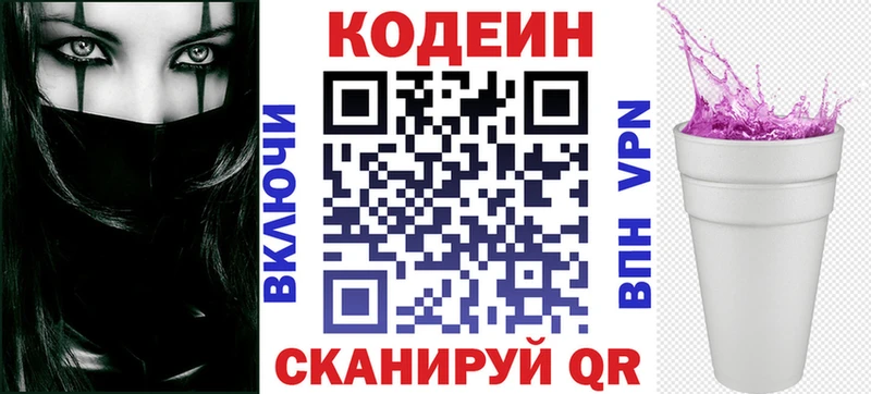 Кодеиновый сироп Lean Purple Drank  Няндома 
